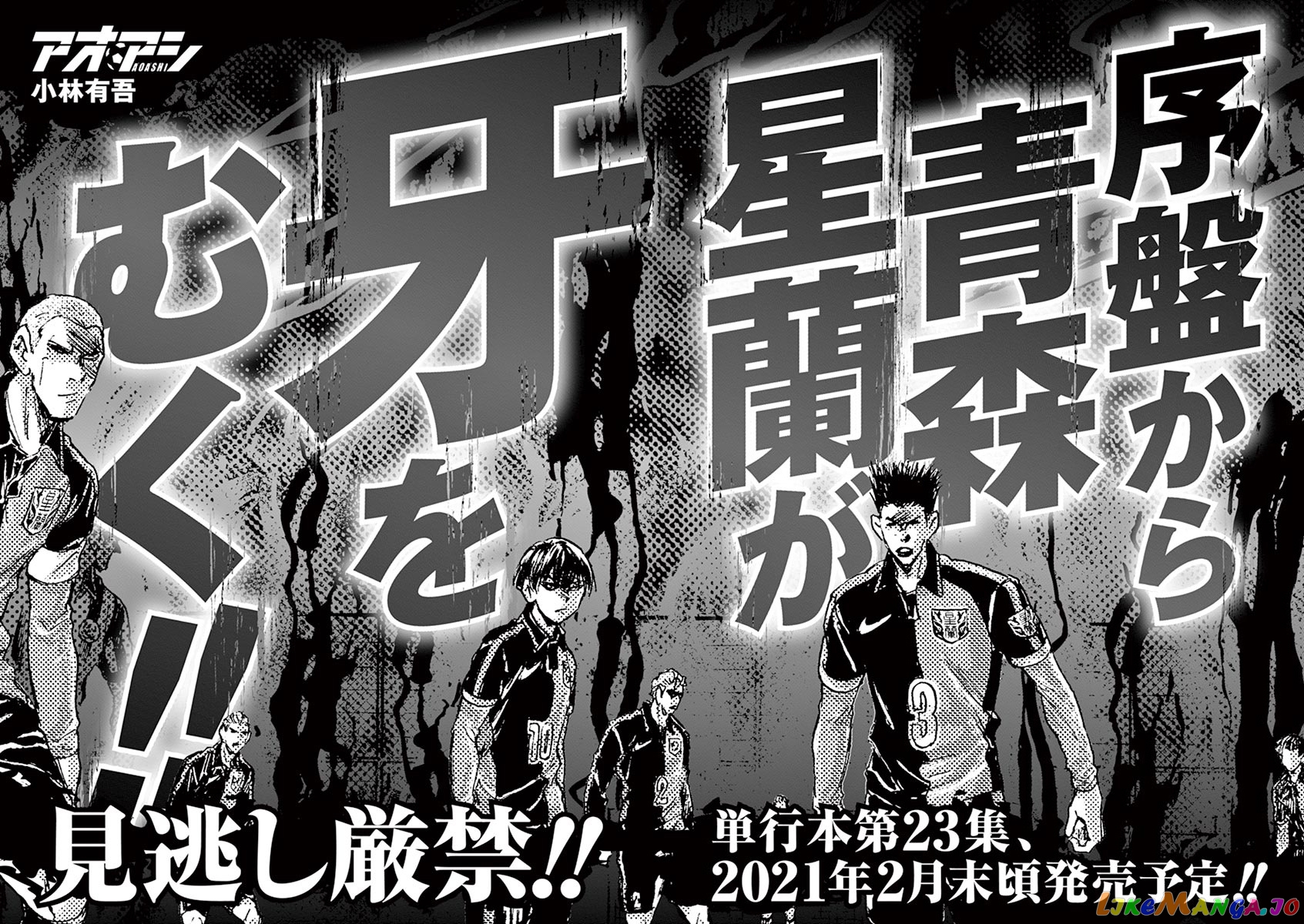 Ao Ashi, Chapter 231 image 20
